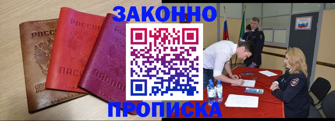 прописка 2025 в Куртамыше