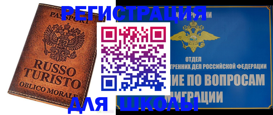 временная регистрация 2025 в Куртамыше