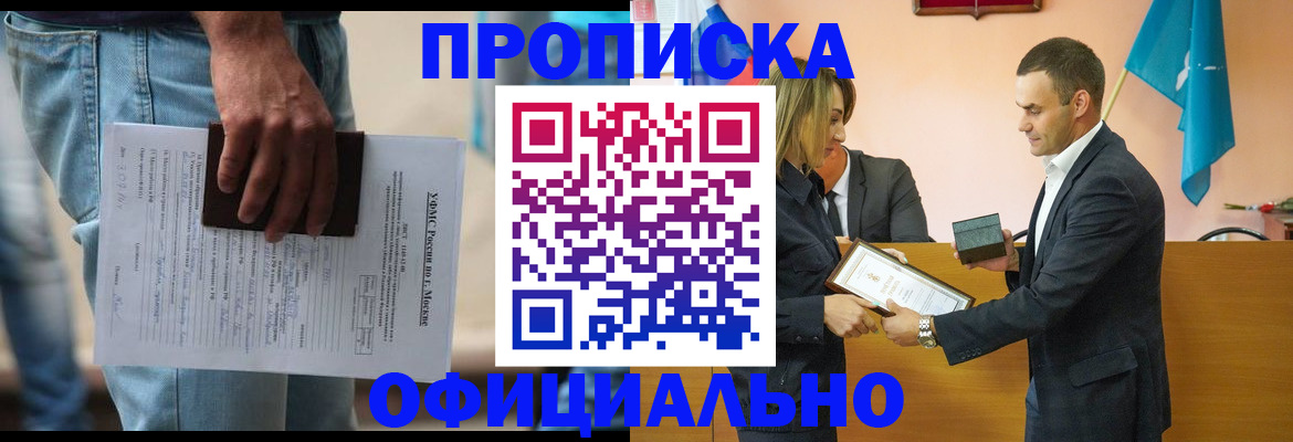 временная регистрация гарантия в Куртамыше