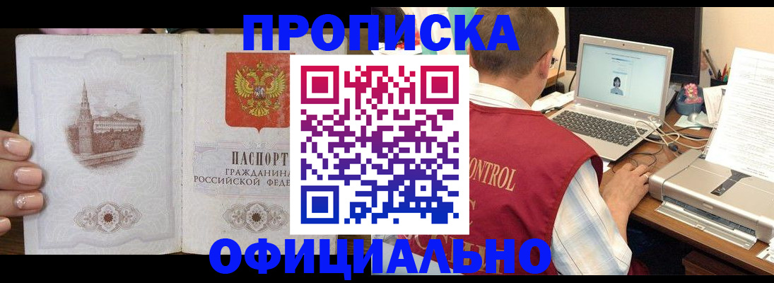 прописка для школы в Куртамыше