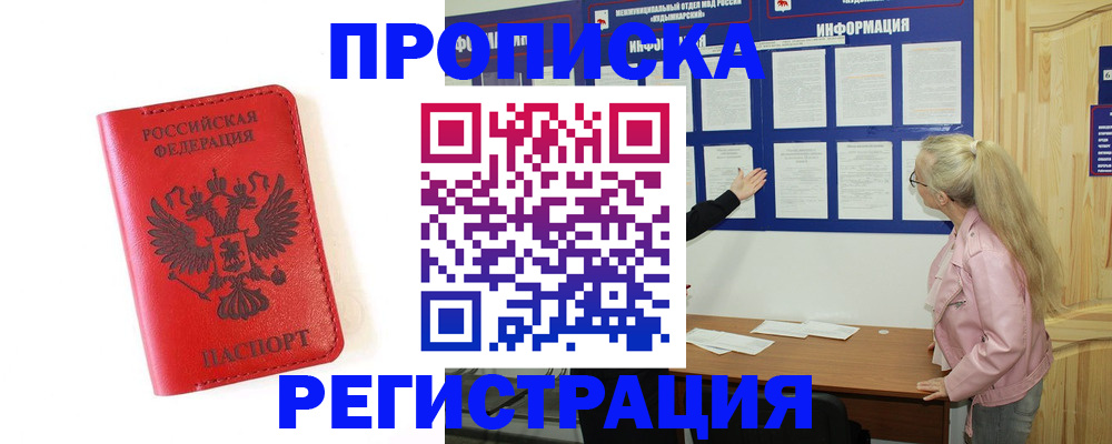 временная регистрация в Куртамыше