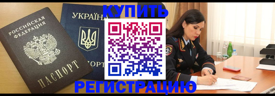 прописка паспорт в Куртамыше