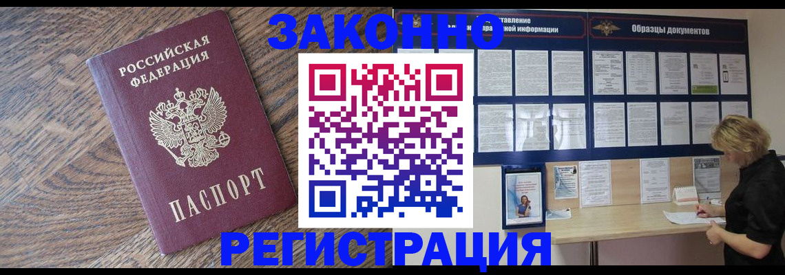 временная регистрация поиск в Куртамыше